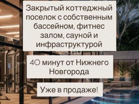 kottedzh-derevnya-lapshiha-dalnekonstantinovskiy-rayon фото