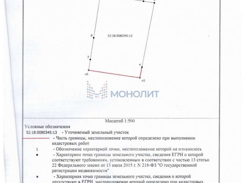 земельный участок 8,5 сотки -