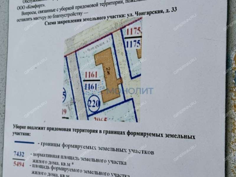 двухкомнатная квартира на Чонгарской улице дом 33