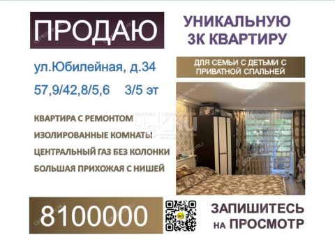 3-komnatnaya-ul-yubileynaya-d-34 фото