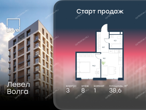 1-komnatnaya-zhk-level-volga-korpus-3 фото
