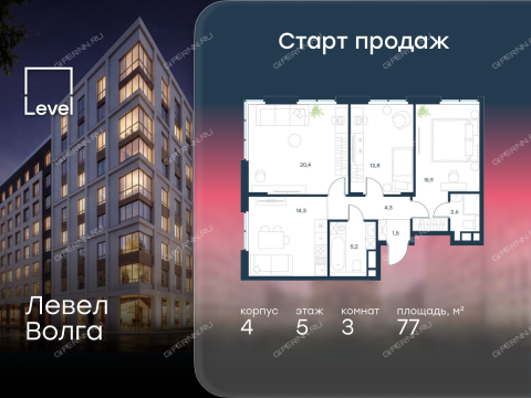 3-komnatnaya-zhk-level-volga-korpus-4 фото